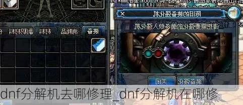 DNF分解机修理与升级指南