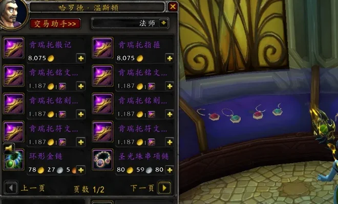 WLK达拉然戒指升级与附魔1-450攻略详解