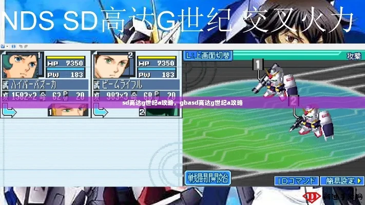 2025年sd高达g世纪ds选关金手指　sd高达g世纪ds 金手指