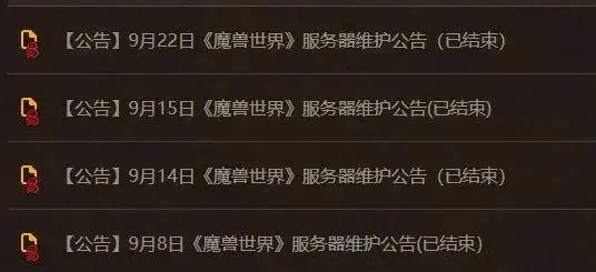 wow服务器维护公告　wow服务器维护公告在哪看