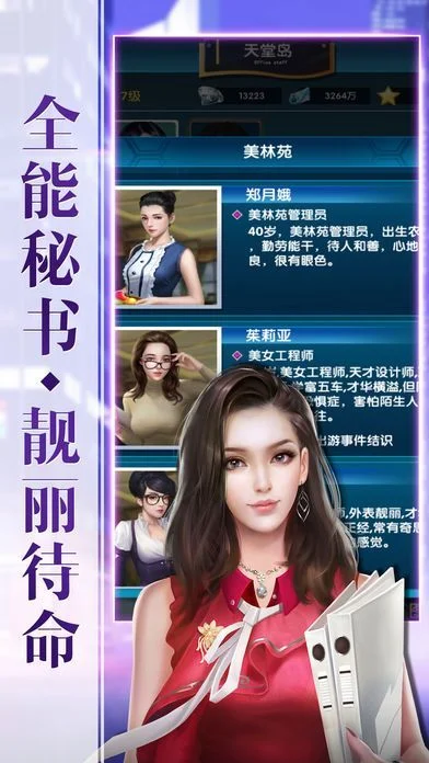 《秘书养成记》攻略：快速提升战力与商业帝国养成指南