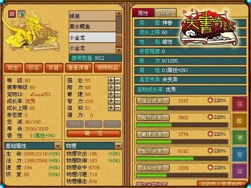 天书奇谈宠物养成攻略　天书奇谈宠物养成攻略大全