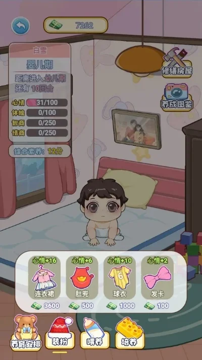 《我的养家日记》通关攻略汇总