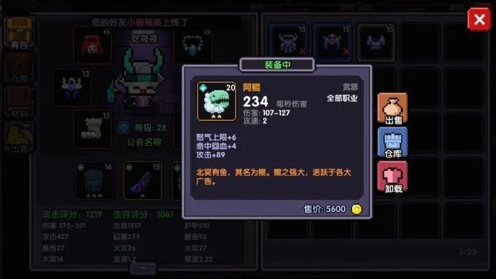 《我的勇者》战士武器选择攻略全解析