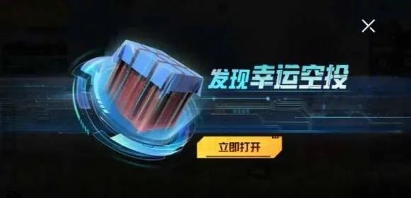 和平精英幸运空投什么时候结束　和平精英幸运空投什么时候结束的