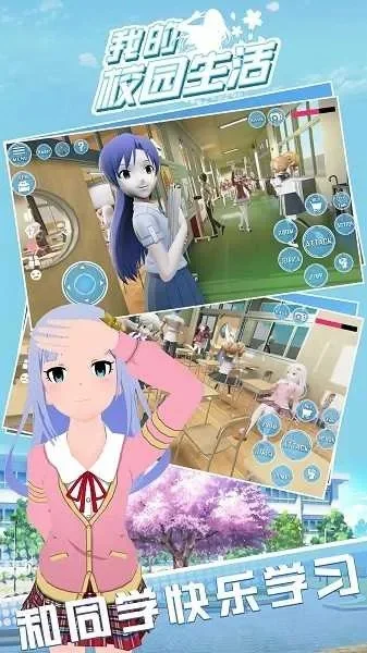 《我的学园生活》游戏攻略大全