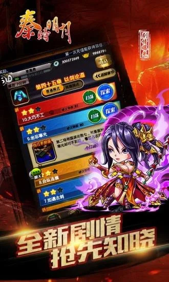 《秦时明月手游Coco版》下载与攻略汇总