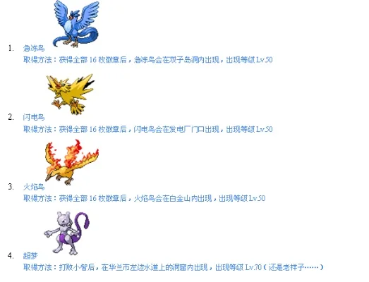 口袋妖怪金银神兽　口袋妖怪金银神兽捕捉