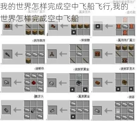 《我的世界》飞行指令全面解析