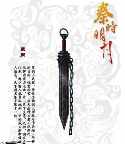 《秦时明月》名剑排行榜全解析