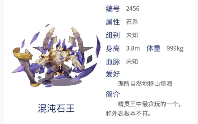 洛克王国石王努力值加点攻略全解析