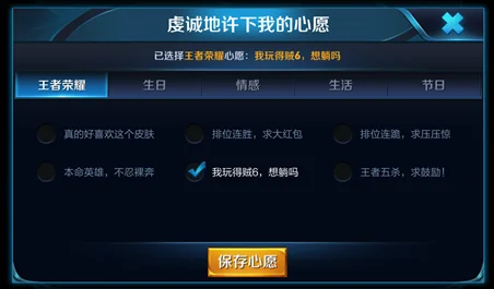 王者荣耀心愿单系统使用攻略：轻松获取心仪皮肤