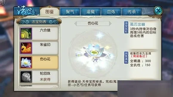 诛仙手游：法宝隐藏任务与获取方法汇总