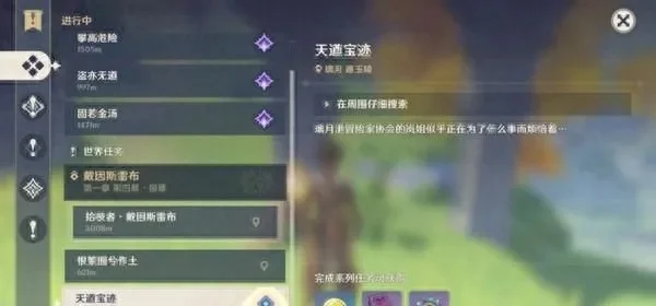 天猷宝迹任务-天猷寻宝冒险之旅