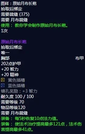 魔兽世界月布长袍获取攻略：副本获取与制作方法