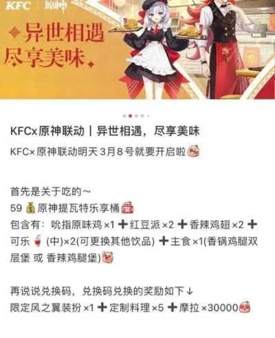 原神肯德基联动活动时间、兑换信息及取消原因汇总