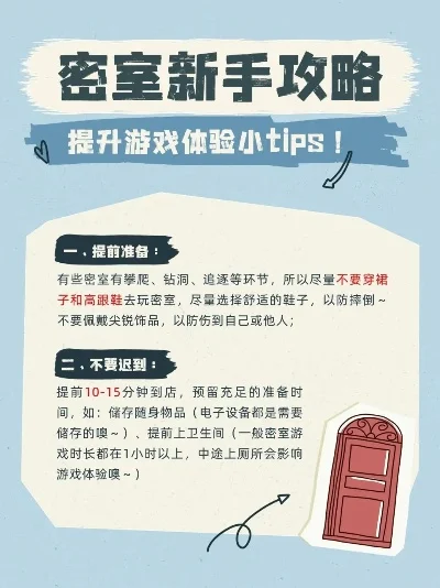 新手必读：密室逃脱乐趣全攻略