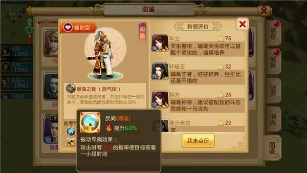 胡莱三国红将哪个好，胡莱三国最强武将排名
