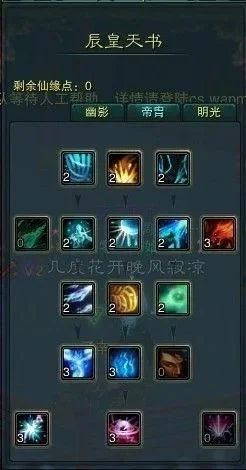 诛仙3辰皇加点与天书攻略详解