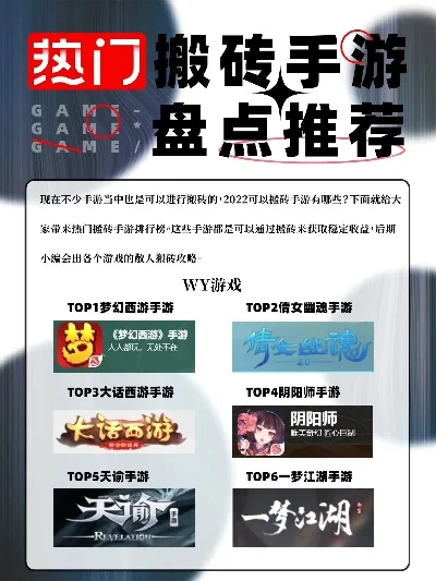 搬砖游戏排行榜：热门游戏解析与推荐