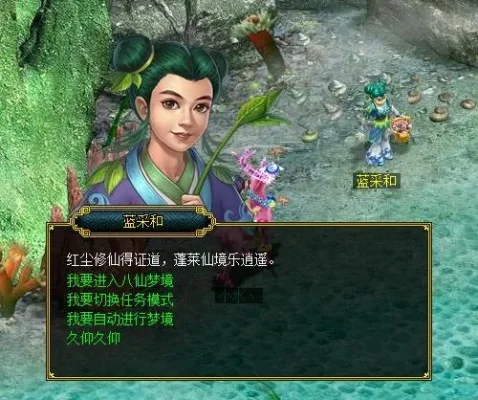 问道手游八仙梦境蓝采和任务攻略详解