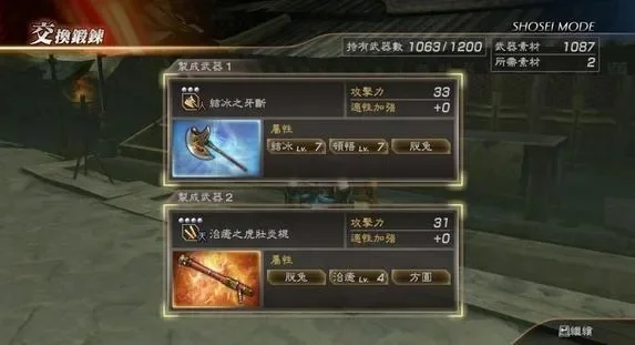 真三国无双7：猛将传武器属性搭配攻略
