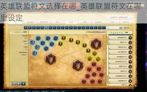 英雄联盟符文页解锁与配置全攻略