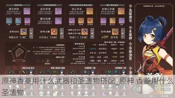 原神香菱武器圣遗物搭配攻略全解析