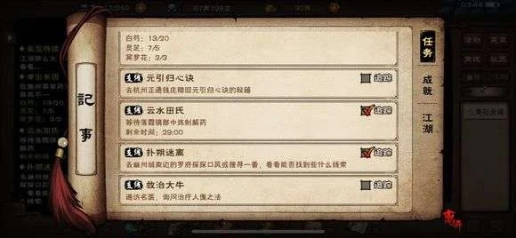 烟雨江湖“扑朔迷离”任务攻略详解