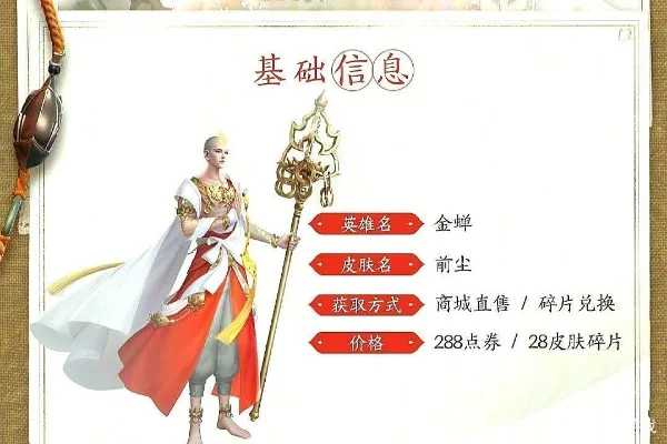 王者荣耀金蝉新皮肤多少钱，王者荣耀金蝉是谁的皮肤