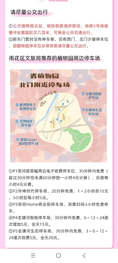 陵园、植物园、医院停车攻略与使用指南汇总