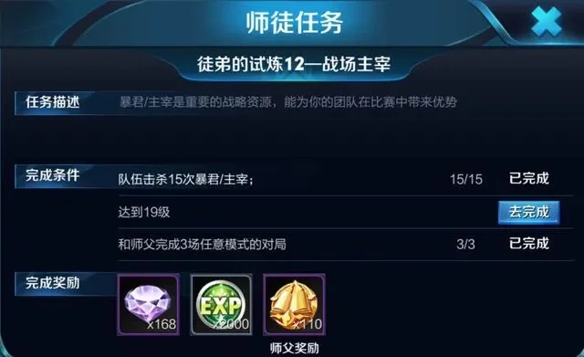 王者荣耀拜师出师指南