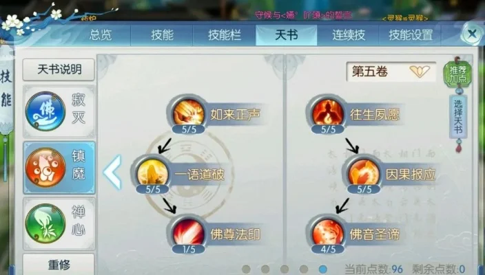 诛仙手游天音技能全面加点攻略