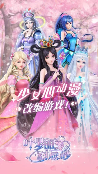 芭比公主梦幻婚礼装扮游戏下载指南及特色介绍