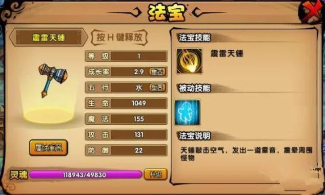 造梦西游4法宝排行榜及属性解析