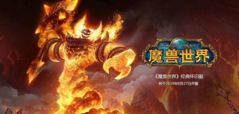 魔兽世界：版本历程与概览