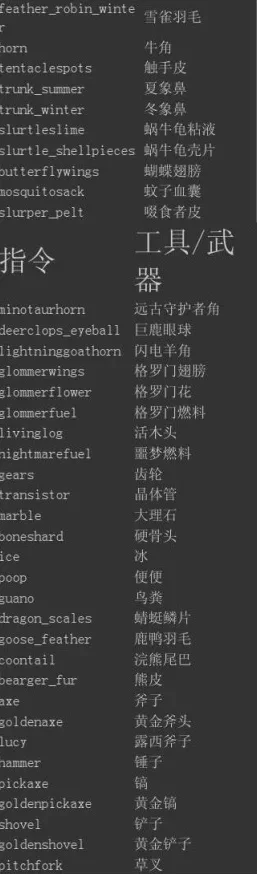 饥荒联机版：种瓜得瓜作弊代码与常用指令汇总