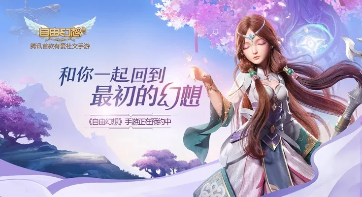 自由幻想手游职业详解及推荐指南