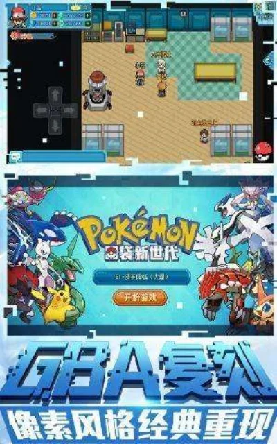 精灵宝可梦新世代手游攻略全解析