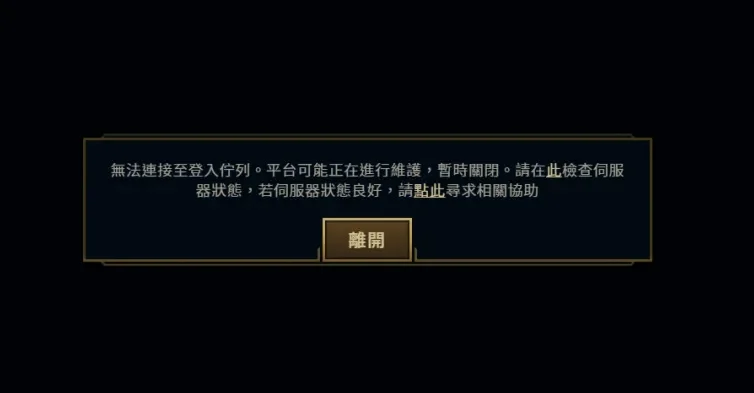 英雄联盟“输入不支持”问题解决攻略