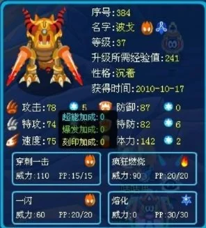 赛尔号波戈获取与挑战攻略