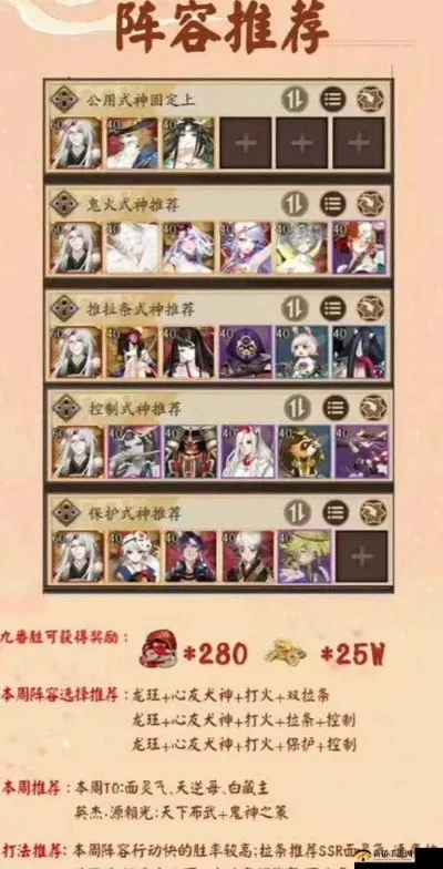 阴阳师式神御魂攻略大全