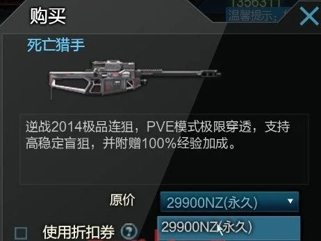 逆战死亡猎手：进化历程及永久武器解析