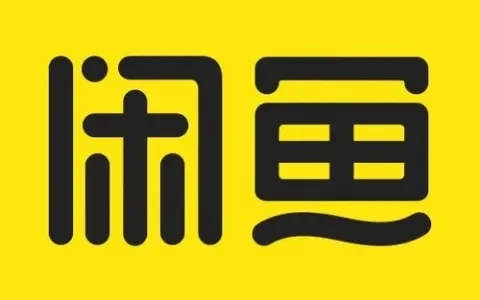 闲鱼客服电话号码及使用方法详解