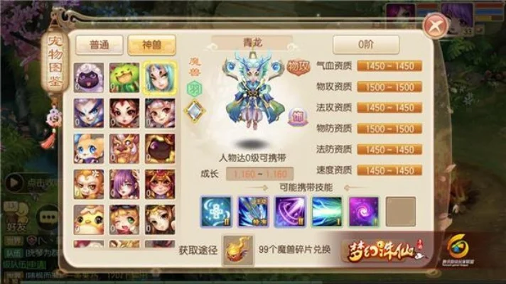 梦幻诛仙手游：血宠选择、技能攻略与加点方法全解析