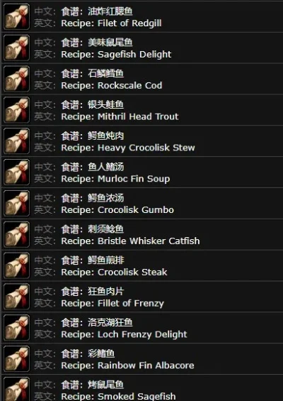 魔兽世界TBC怀旧服：斑点魔尾鱼获取与烹饪食谱指南