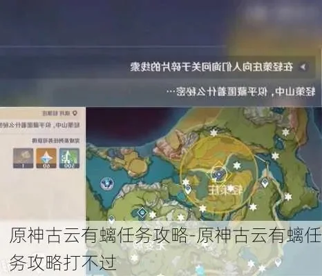 原神轻策庄古云有螭任务攻略与图解