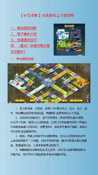 经典游戏攻略全解析
