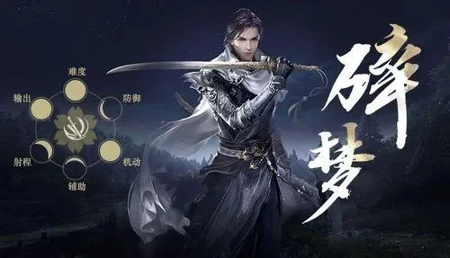 逆水寒手游搬砖职业推荐与碎梦解析