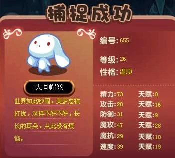 洛克王国大耳帽兜获取全攻略